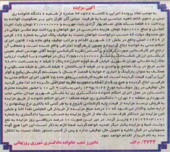 مزایده,مزایده پلاک ثبتی به شماره 128 فرعی کلاسه 940578