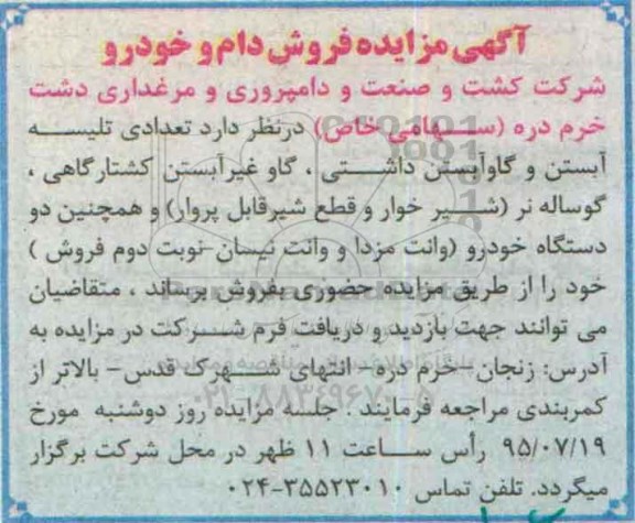مزایده , مزایده فروش دام و خودرو