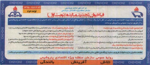مزایده,مزایده فروش یک دستگاه ساختمان نیمه کاره هتل 4 ستاره نوبت دوم