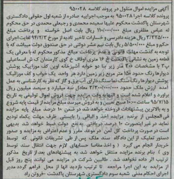مزایده,مزایده یک قطعه زمین دو خوابه