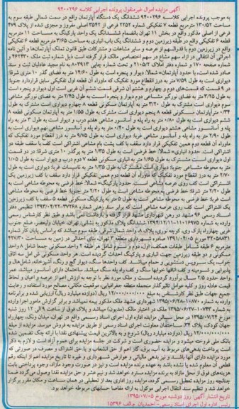 مزایده,مزایده ششدانگ اپارتمان سمت شمالی طبقه سه