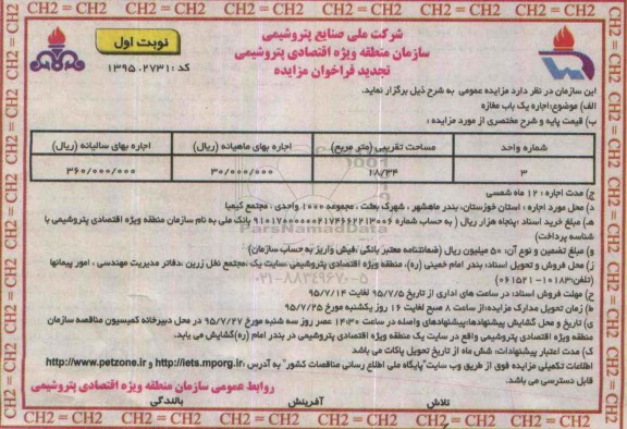 تجدید فراخوان مزایده , مزایده اجاره یکباب مغازه تجدید