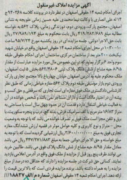 مزایده,مزایده مقدار 8.95 حبه مشاع از ششدانگ پلاک ثبتی