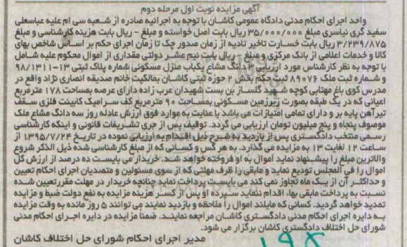 مزایده,مزایده سه دانگ منزل مسکونی بخش دو