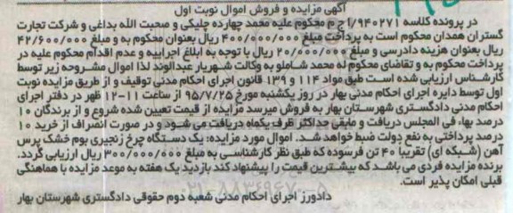 مزایده , مزایده یک دستگاه چرخ زنجیری بوم خشک پرس آهن (شبکه ای ) نوبت اول