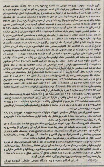 مزایده,مزایده ملک مساحت 179/85متر