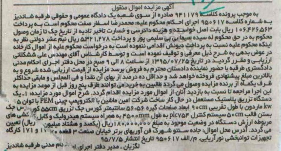 مزایده , مزایده یک دستگاه تزریق پلاستیک مستعمل در حال کار