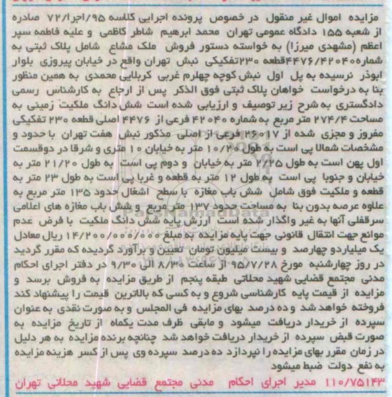 مزایده,مزایده پلاک ثبتی به شماره 476/42040 کلاسه 95/اجرا/72