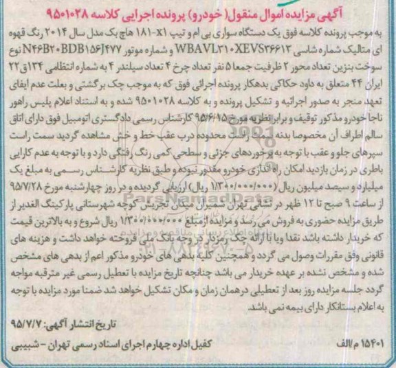 مزایده یک دستکاه سواری بی ام و