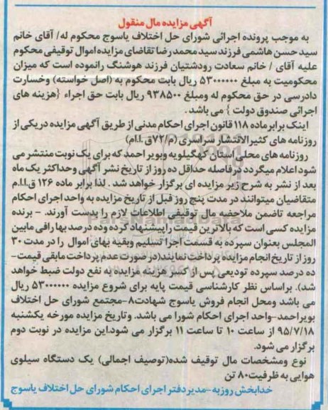 مزایده یک دستگاه سیلوی هوایی