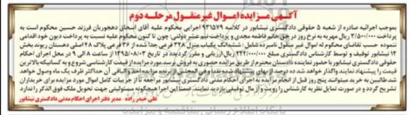 مزایده,مزایده یکباب منزل مرحله دوم