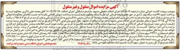 مزایده,مزایده یک قطعه زمین