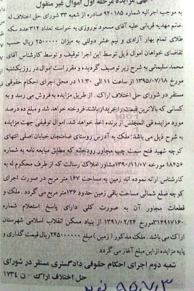 مزایده,مزایده زمین به مساحت 167 متر مربع شماره 940185