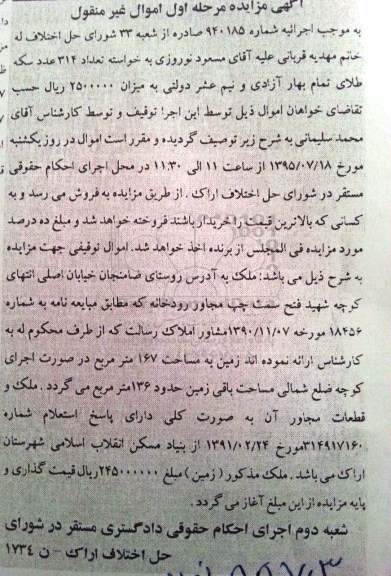 مزایده,مزایده زمین به مساحت 167 متر مربع