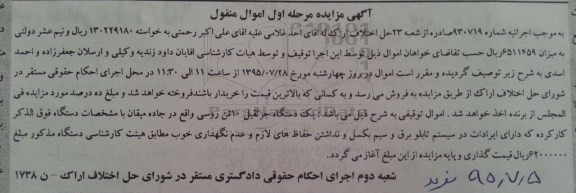 آگهی مزایده اموال منقول , مزایده فروش یکدستگاه جرثقیل 10 تن روسی