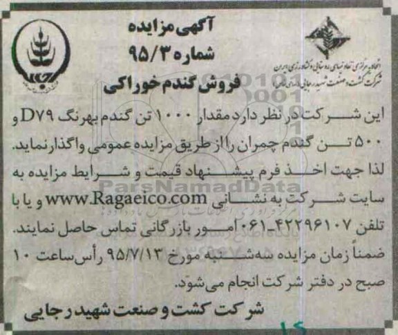 مزایده, مزایده فروش گندم خوراکی