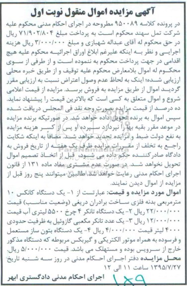مزایده یک دستگاه کانکس ...