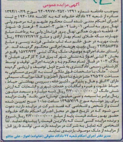 مزایده,مزایده ملک پلاک ثبتی 1572/934 واقع شهرک برق فاز 2