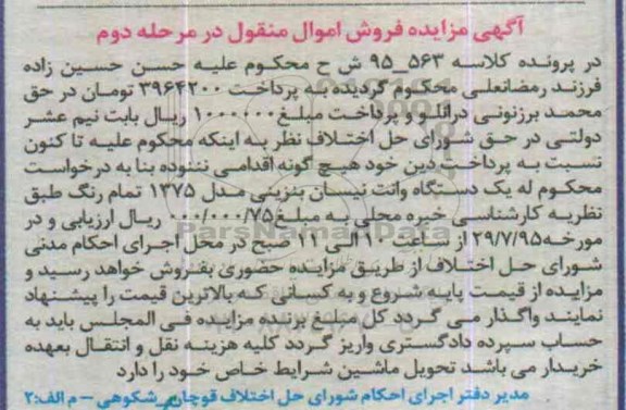 آگهی مزایده, مزایده یک دستگاه وانت نیسان بنزینی