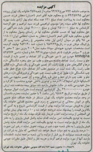 آگهی مزایده , مزایده فروش خودرو هیوندای سوناتا
