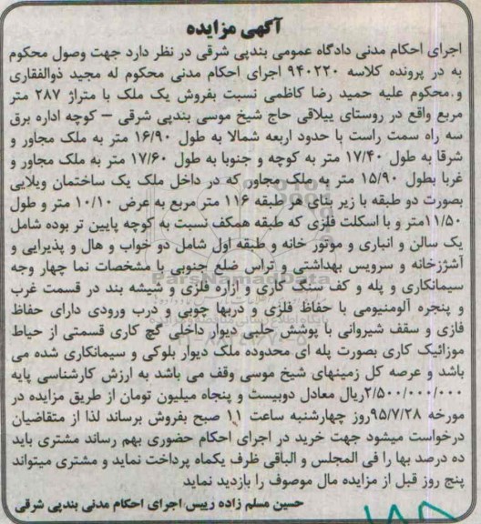 مزایده,مزایده ملک به متراژ 287 متر مربع واقع در روستای ییلاقی کلاسه 940220