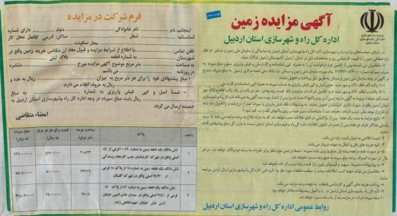 مزایده,مزایده واگذاری قطعاتی زمین شامل سه قطعه نوبت دوم