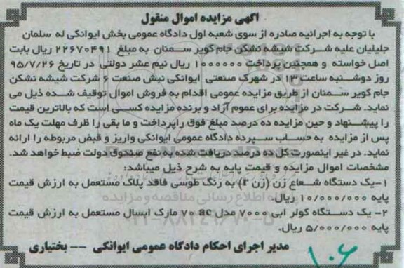 آگهی مزایده ,مزایده یک دستگاه کولر آبی