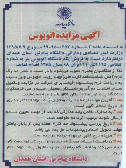 آگهی مزایده اتوبوس