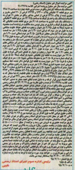 مزایده,مزایده ششدانگ اپارتمان سمت غربی طبقه چهارم