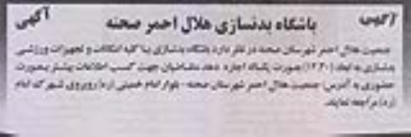 مزایده واگذاری باشگاه بدنسازی
