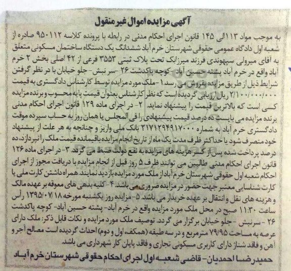 مزایده,مزایده ششدانگ یک دستگاه ساختمان مسکونی
