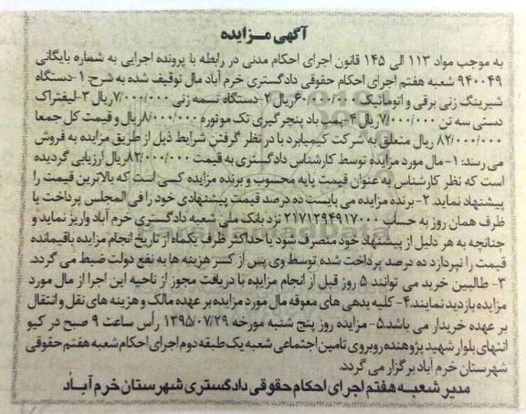 مزایده, مزایده دستگاه شیرینگ زنی برقی و اتوماتیک ....