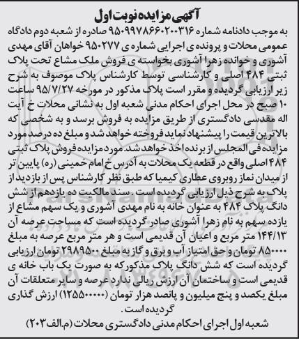 مزایده,مزایده پلاک ثبتی با عرصه 144.13 متر نوبت اول
