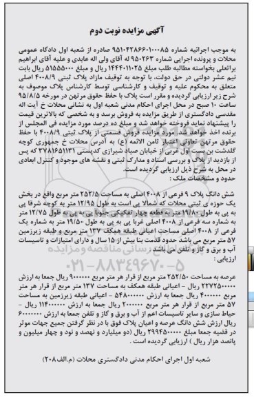 مزایده,مزایده مازاد پلاک ثبتی 4008.9 اصلی نوبت دوم