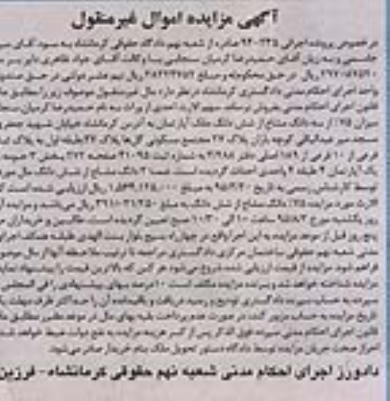 مزایده,مزایده میزان 75 درصد از سه دانگ مشاع از ششدانگ ملک
