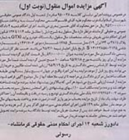 آگهی مزایده,مزایده فروش یک دستگاه خودرو پراید GTXI