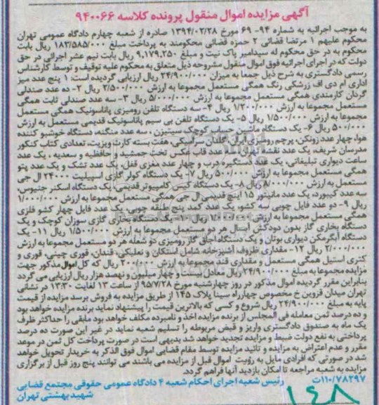 آگهی مزایده , مزایده میز اداری
