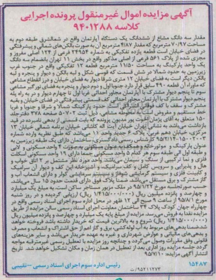 مزایده,مزایده مقدار سه دانگ مشاع از ششدانگ اپارتمان