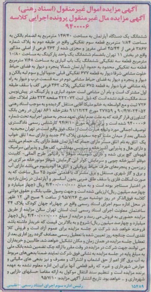مزایده,مزایده ششدانگ اپارتمان 146.40متر