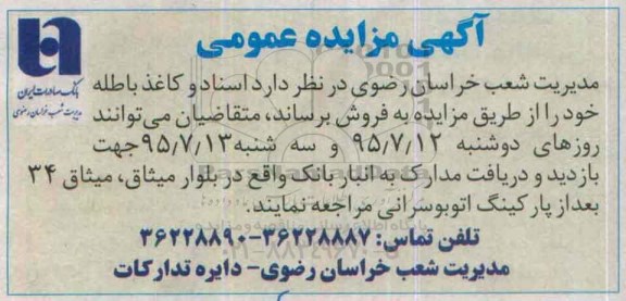 آگهی مزایده عمومی, مزایده اسناد و کاغذ باطله