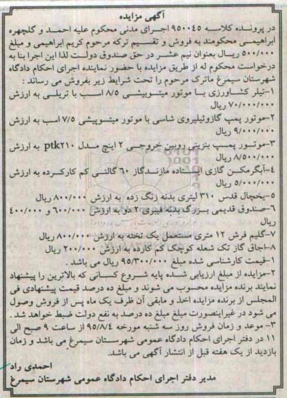 مزایده تیلر کشاورزی ...