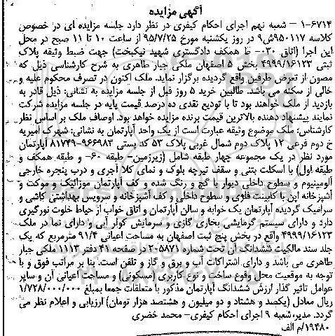 مزایده,مزایده ملک یک واحد اپارتمان بخش 5 ثبت اصفهان