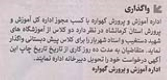 واگذاری دو کلاس از آموزشگاه های شهید دستغیب و ..