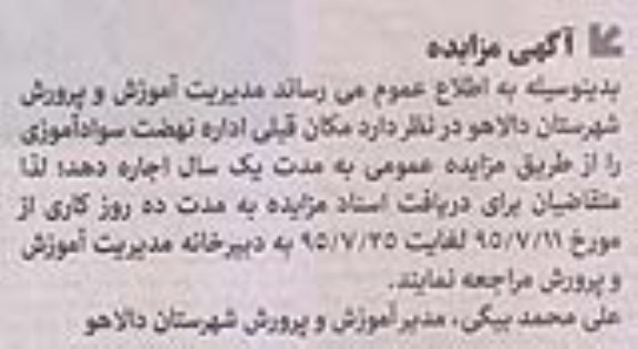 مزایده مکان قبلی اداره نهضت سوادآموزی