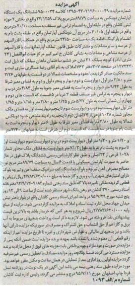 مزایده,مزایده ششدانگ اپارتمان دوبلکس