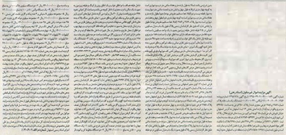 مزایده,مزایده سه قطعه ملک و ماشین آلات