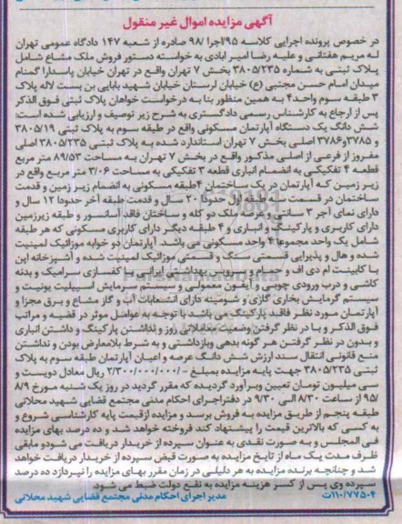 مزایده,مزایده ملک مشاع شامل پلاک ثبتی