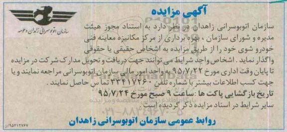 مزایده, مزایده واگذاری بهره برداری از مرکز مکانیزه معاینه فنی خودرو شوی