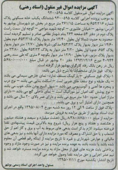مزایده,مزایده ششدانگ خانه مسکونی 361.15متر