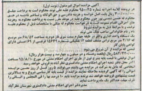 مزایده,مزایده یک دستگاه واحد اداری طبقه چهارم نوبت اول